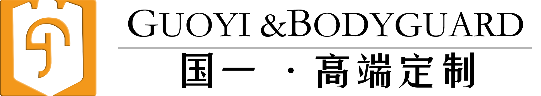 连云港保镖公司